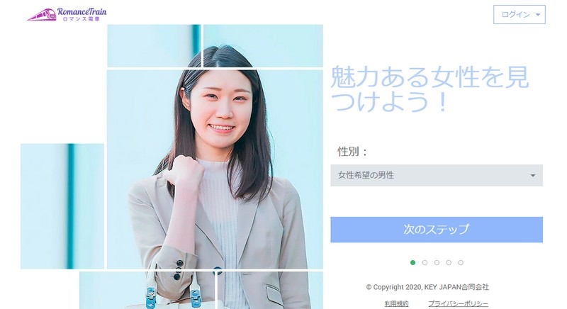 今すぐRomancetrainマッチングサービスへかんたん無料登録！情報サイト